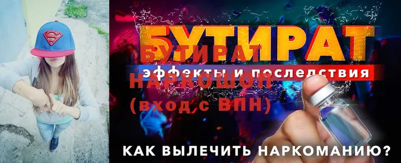 наркошоп  Болотное  БУТИРАТ 99% 